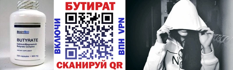 БУТИРАТ буратино  Туринск 